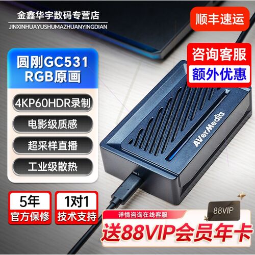 圆刚gc531单反相机采集卡直播专