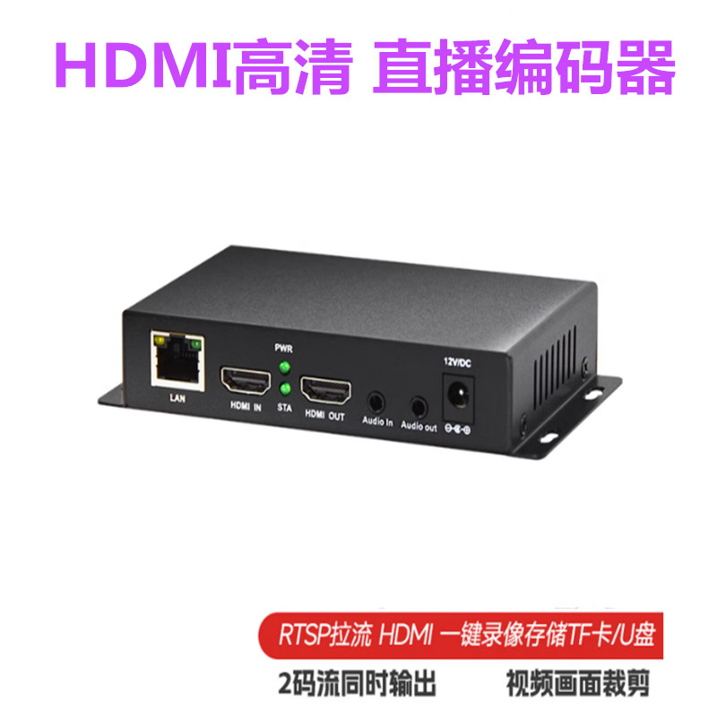 HDMI高清编码器 带环出 RTMP推流 RTSP拉流录像TF卡录制U盘小尺寸