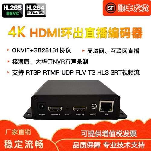 4K hdmi环出视频直播编码器rtsp rtmp srt推流gb28181监控接nvr录