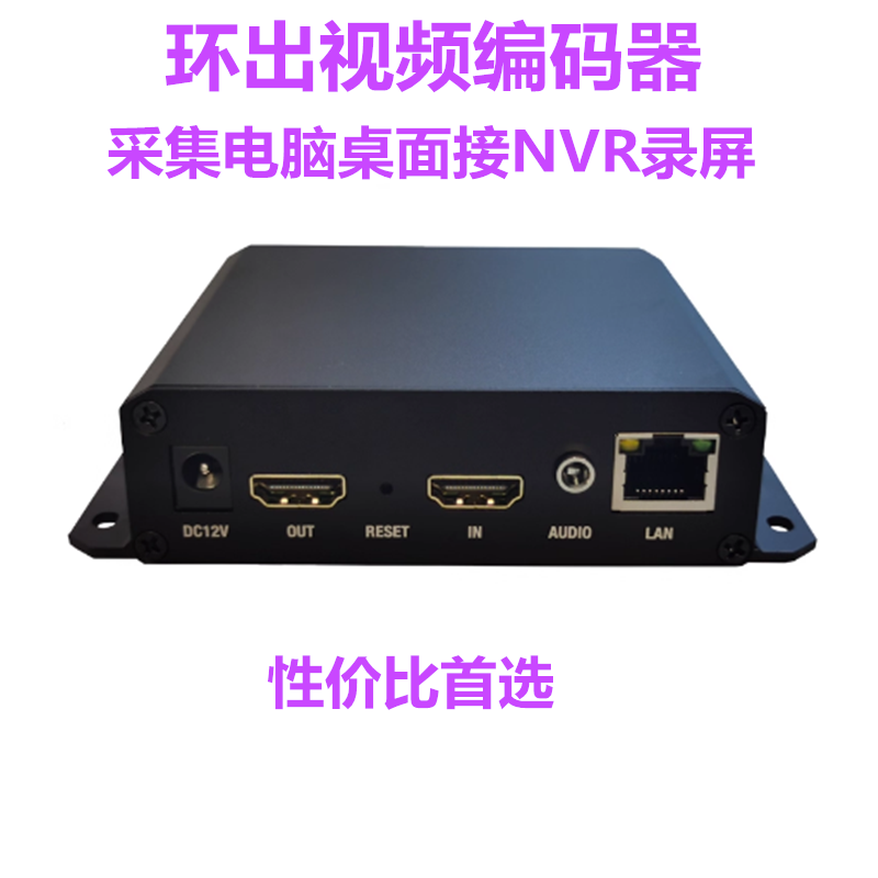 HDMI环出转网络onvif录屏转RTSP接NVR硬盘录像机UDP接IPTV服务器