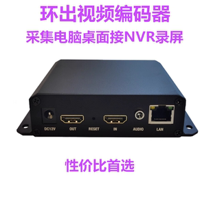 HDMI环出转网络onvif录屏转RTSP接NVR硬盘录像机UDP接IPTV服务器