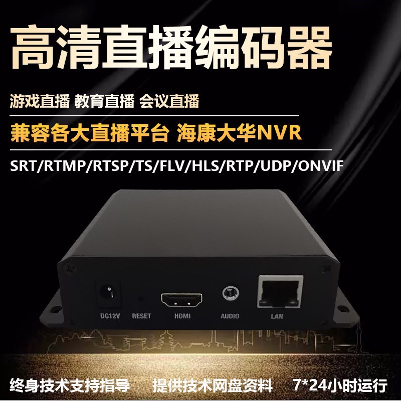 h.265高清直播编码器hdmi转rj45 视频采集卡电脑监控录屏球赛转播