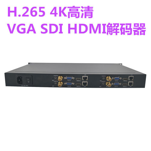H.265 4K高清 HDMI解码器 VGA CVBS 输出 网络视频显示 回传监控