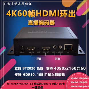 器IPTV医疗直播4K30录屏电脑监控onvif 4K60视频直播推流H.265编码