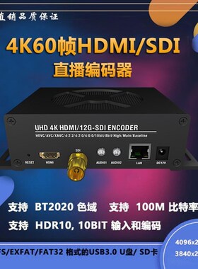 4K60帧 hdmi/sdi视频编码器srt rtmp网络直播U盘/SD卡NVR录制h265