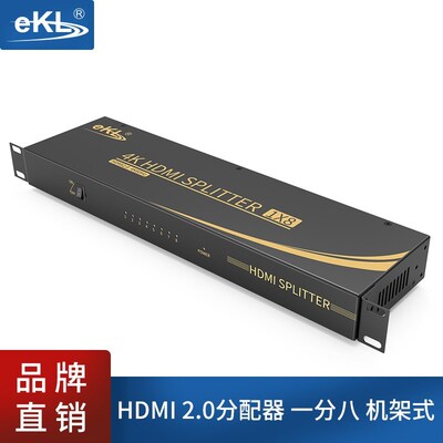 全新正品EKL hdmi2.0分配器1进8出高清4k*2k60HZ HDCP2.2一分八分