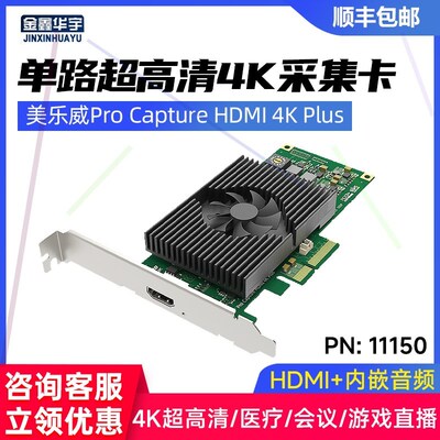 美乐威二代ProCaptureHDMI4K