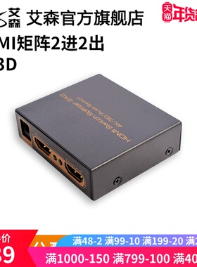 AIS艾森 hdmi分配器2进2出 电脑监控切换器二进二出 高清4Kx2K分