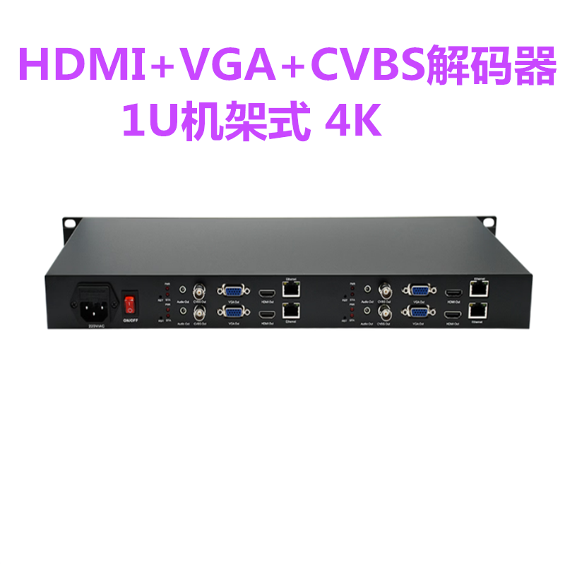 智勇 HDMI+VGA+CVBS解码器 1U机架式 4K 视频会议直播推流设备
