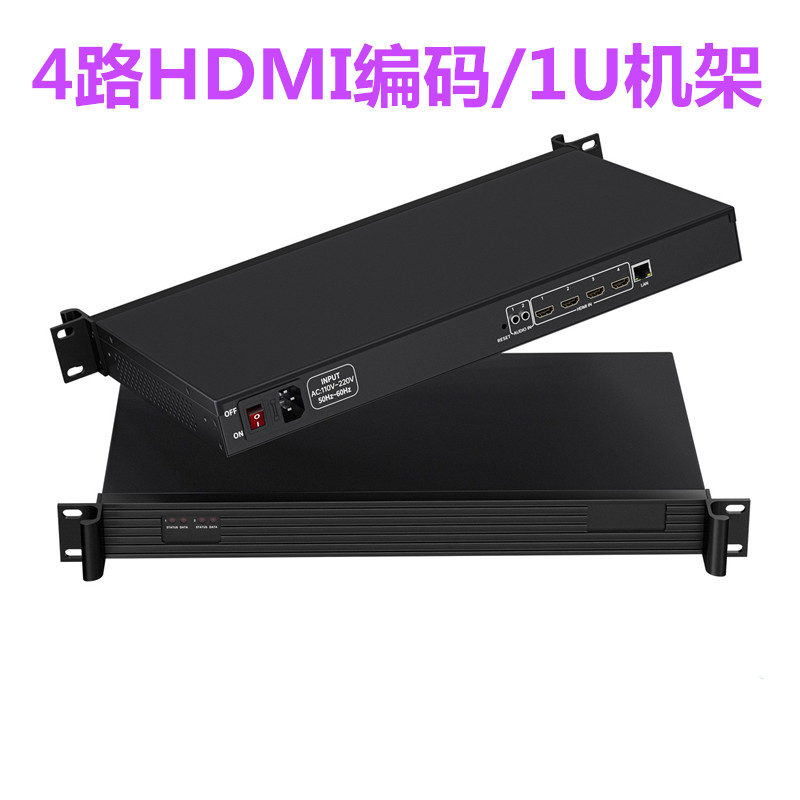 电视系统集成四路HDMI高清1U机架H265视频采集盒机架式音频编码器