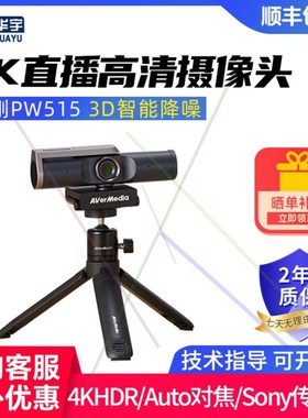 全新正品圆刚PW515电脑摄像头智能4K家用外置自动聚焦免驱动主播