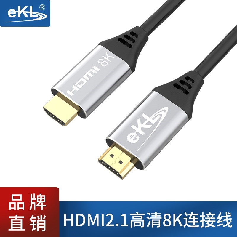 全新正品eKL 高清HDMI线2.1版 8K60Hz电脑接电视显示器视频连接线