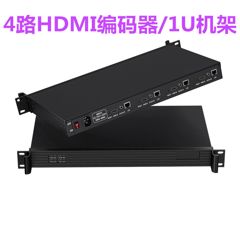 四路1U机架 HDMI高清视频编码器H265视频采集盒 教育录播系统集成