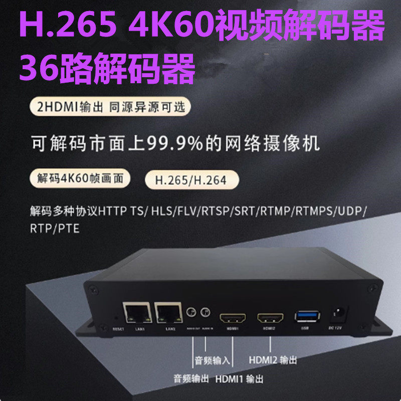 4K60网络摄像机解码器