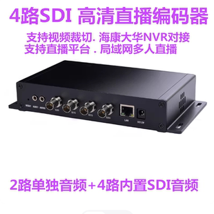 4路SDI SDI直播编码 器 h.264高清rtmp推流器SDI采集卡NDI 2路4K