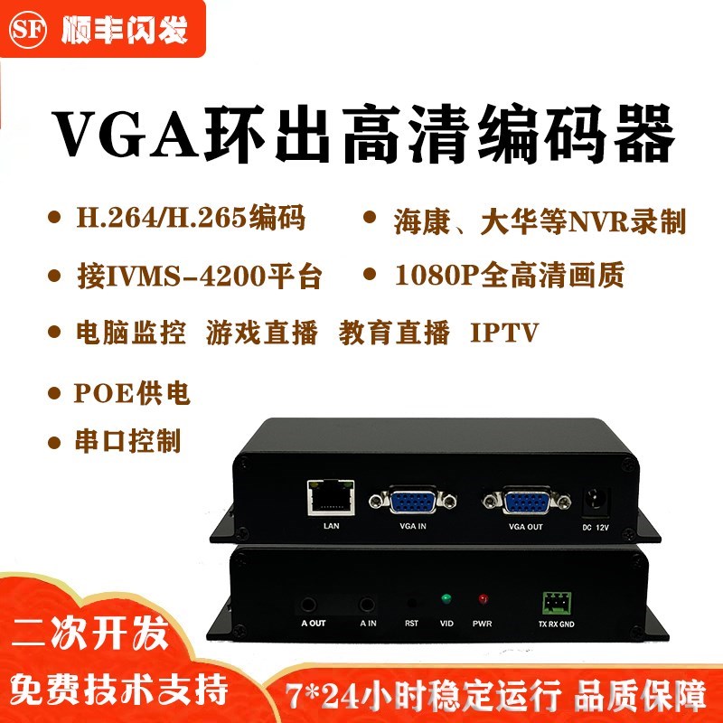vga视频编码器poe电脑工控机画面采集高清屏幕监控nvr录制gb28181