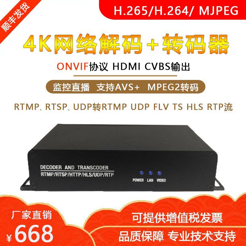 监控直播4k网络视频转码器avs+ udp rtsp转rtmp udp mpeg2包技术