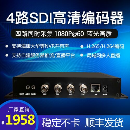 h265 4路sdi高清视频编码器4k sdi转rtmp rtsp直播推流iptv接nvr