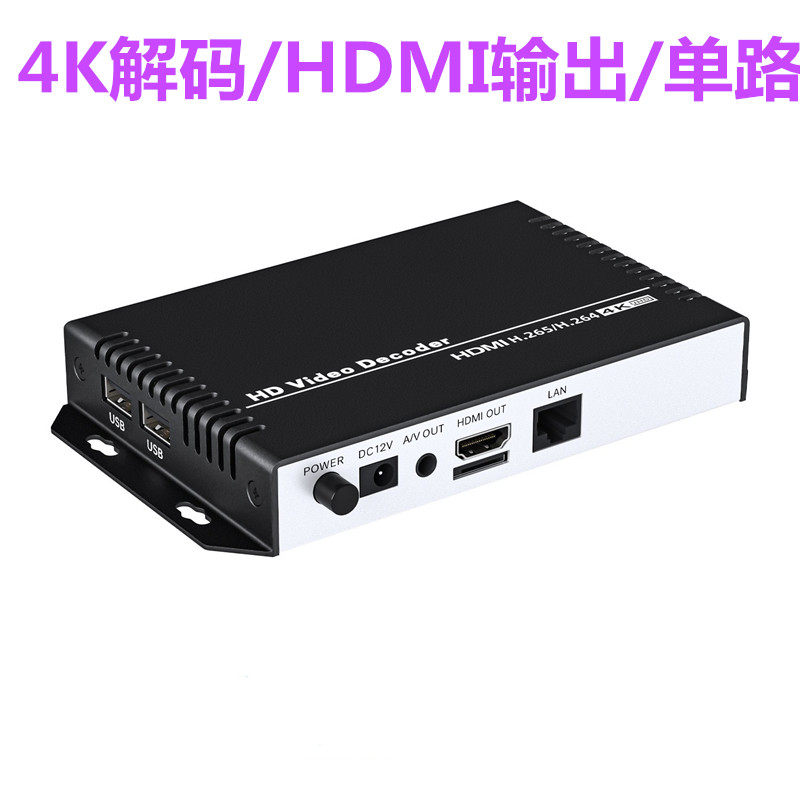 4K高清视频解码器视频直播4K视频传输校园广播RTMP视频解码低延时