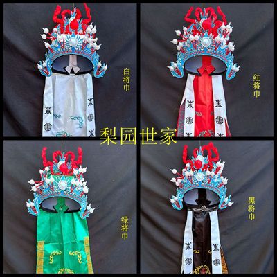 京剧将巾梨园世家手工2023年