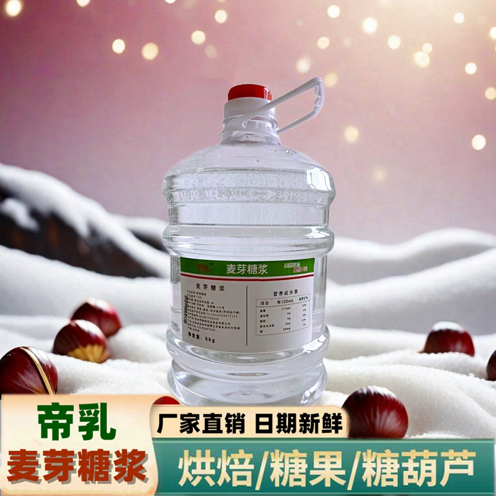 麦芽糖浆75度冰糖葫芦糖炒板栗月饼烘焙原料米花糖稀透明糖浆商用