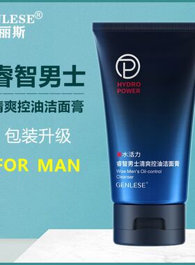 真丽斯男士清爽控油学生洁面膏