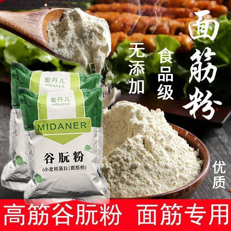 蜜丹儿谷朊粉面筋粉小麦粗蛋白粉谷元粉烤面筋烤麸原料高筋家用