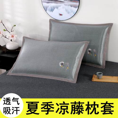 枕套夏季家用48x74cm凉藤透气