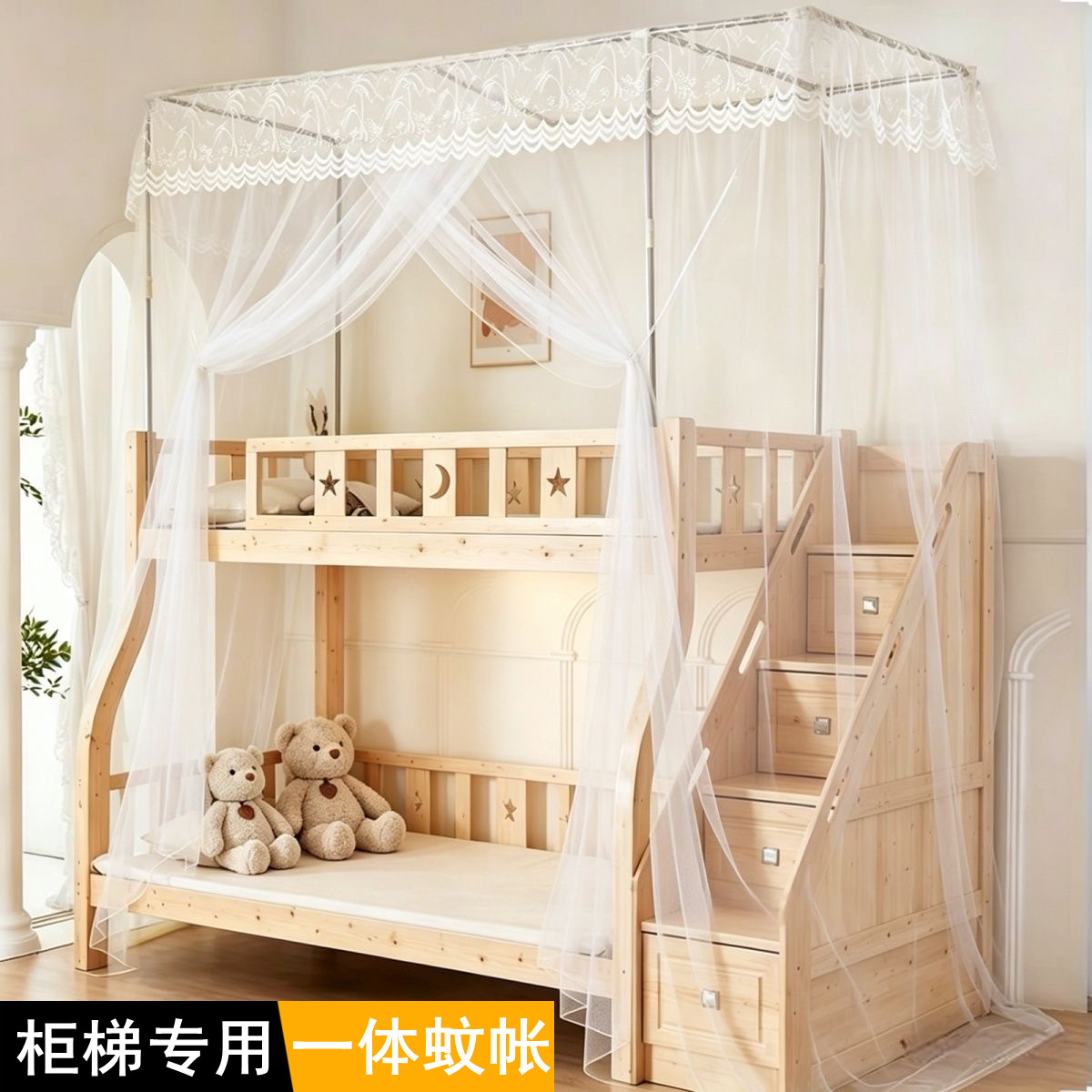 柜梯双层床子母床蚊帐上下铺专用梯形实木儿童两层卧室纹帐1.2m