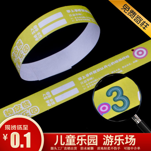儿童乐园游乐场淘气堡入场票手环