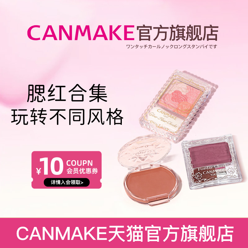 canmake/井田五色花瓣腮红腮红膏腮红粉套装高光修容一体盘膨胀色