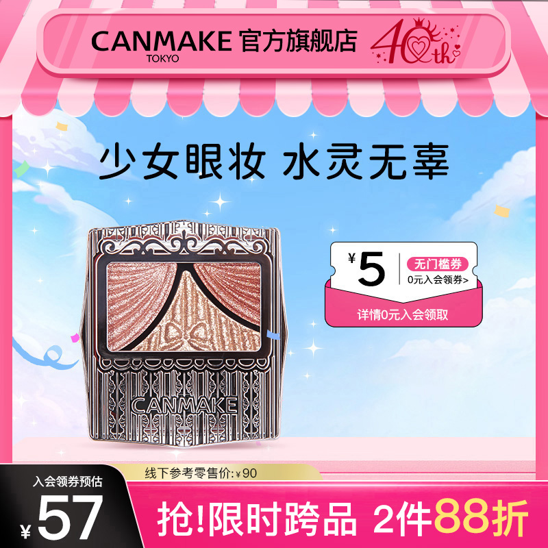 CANMAKEٷ콢꡿ձɫӰ11/12ɫʵ183.24Ԫ,ۺ45.81/