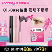 CANMAKE 井田睫毛膏睫毛雨衣打底膏定型液持久卷翘纤长防水不晕染