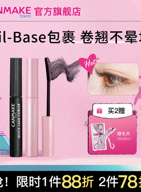 CANMAKE/井田睫毛膏睫毛雨衣打底膏定型液持久卷翘纤长防水不晕染