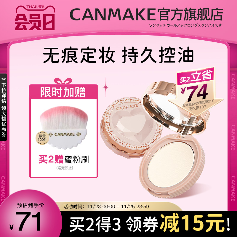 CANMAKE/井田日本爱心无痕蜜粉饼控油持久定妆防水散粉保湿养肤型