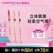 canmake 井田轻柔雾面眉笔防水持久不脱色不易晕染自然新手适用女