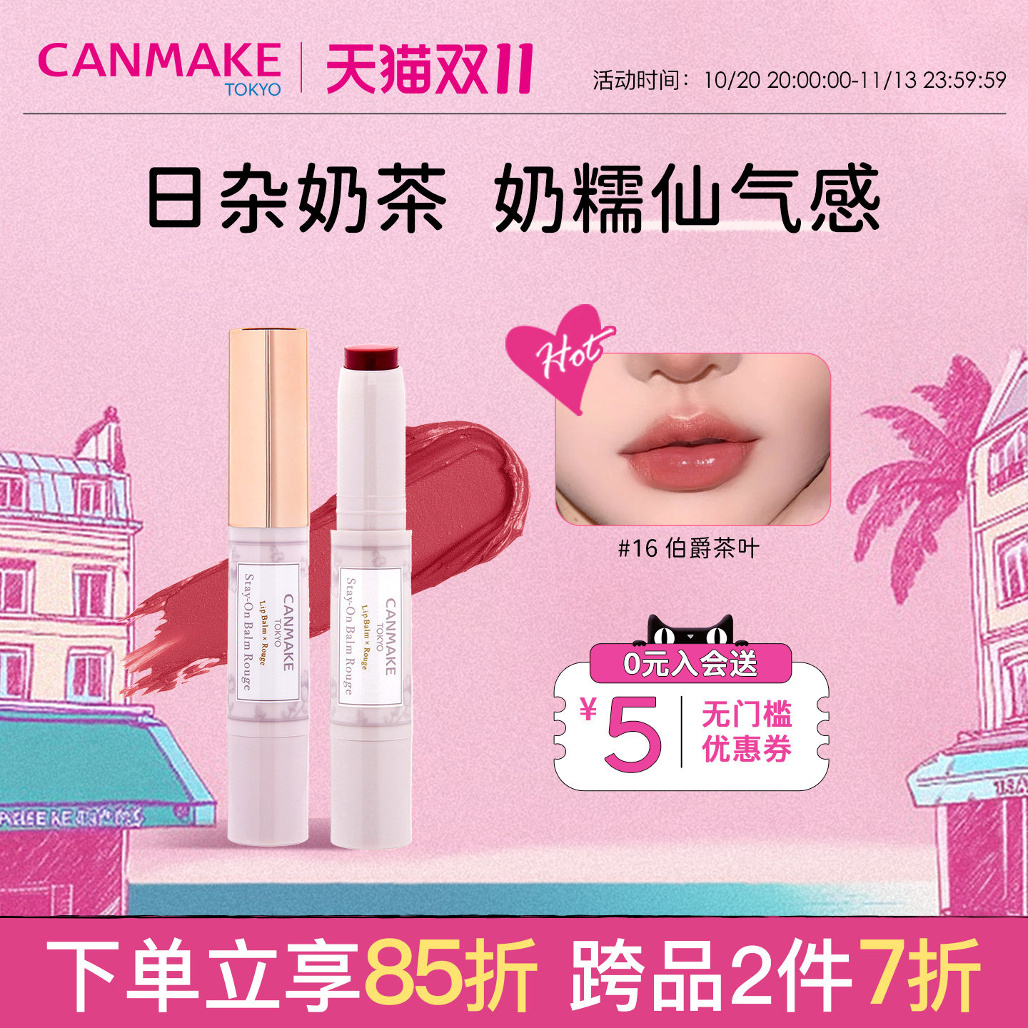CANMAKE/井田高保湿日本唇膏滋润有色咬唇妆口红女正品16伯爵茶叶