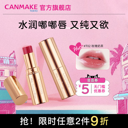 canmake/井田浮雕爱心口红小金管
