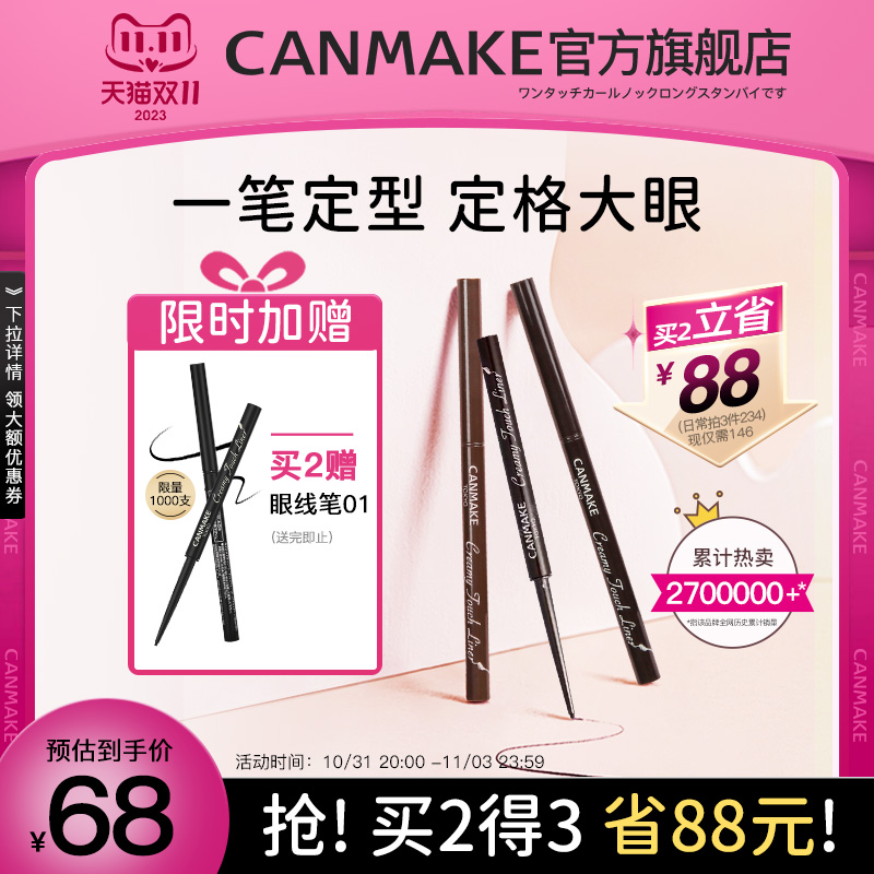 CANMAKE/井田日本眼线胶笔不晕染防水棕色极细砍妹正品官方旗舰店