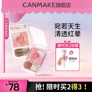 canmake/井田日本五色花瓣腮红高光修容一体盘腮紫膨胀色砍妹胭脂