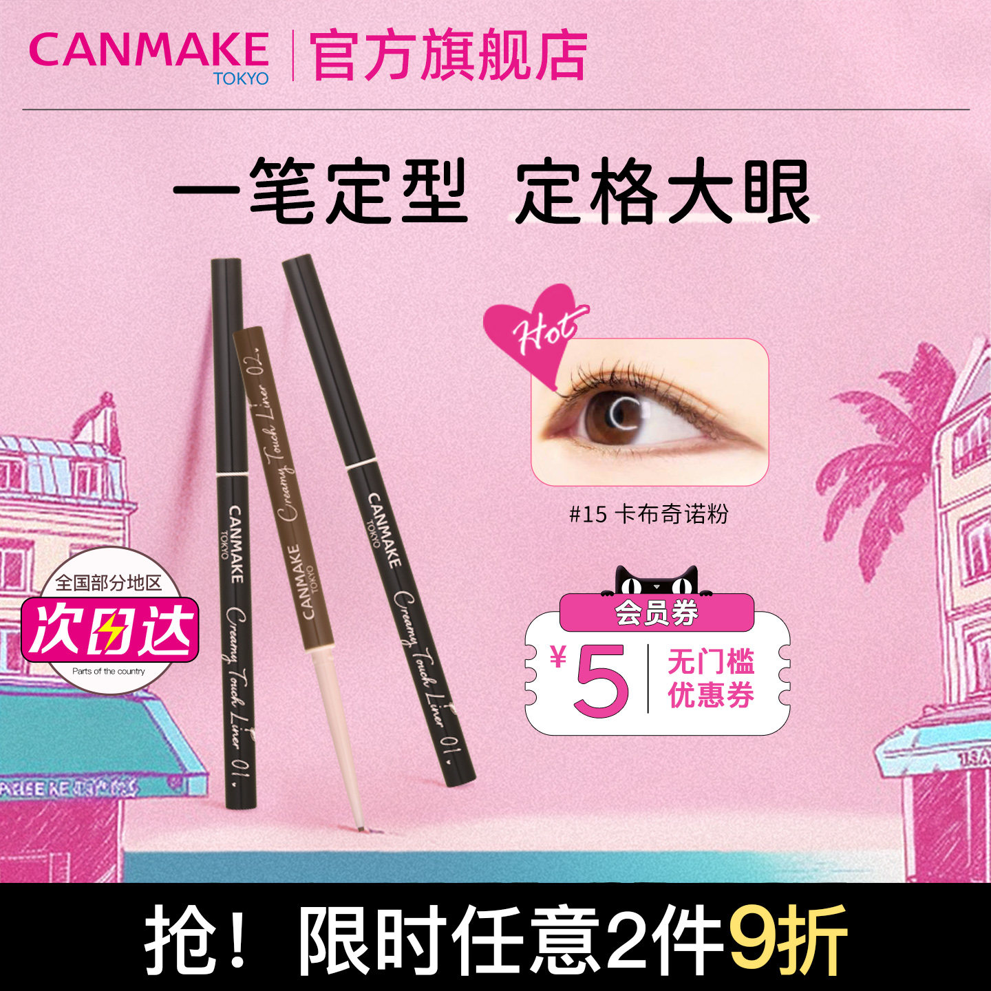 CANMAKE/井田眼线胶笔眼线笔防水不晕染极细砍妹正品官方旗舰店