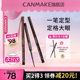 CANMAKE/井田眼线胶笔眼线笔防水不晕染极细砍妹正品官方旗舰店