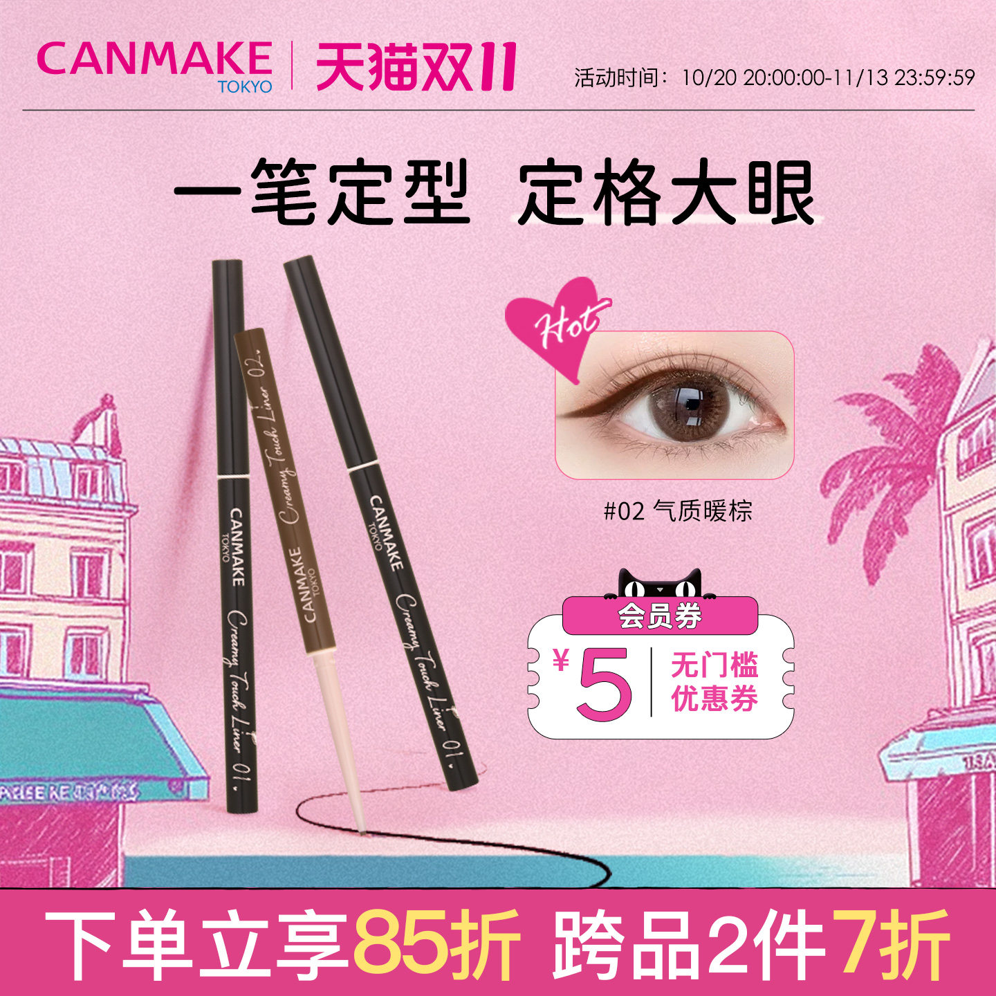 CANMAKE/井田眼线胶笔眼线笔防水不晕染极细砍妹正品官方旗舰店