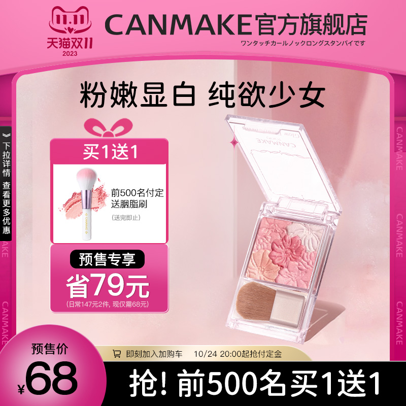 canmake/井田日本五色花瓣腮红高光修容一体盘腮紫膨胀色砍妹胭脂