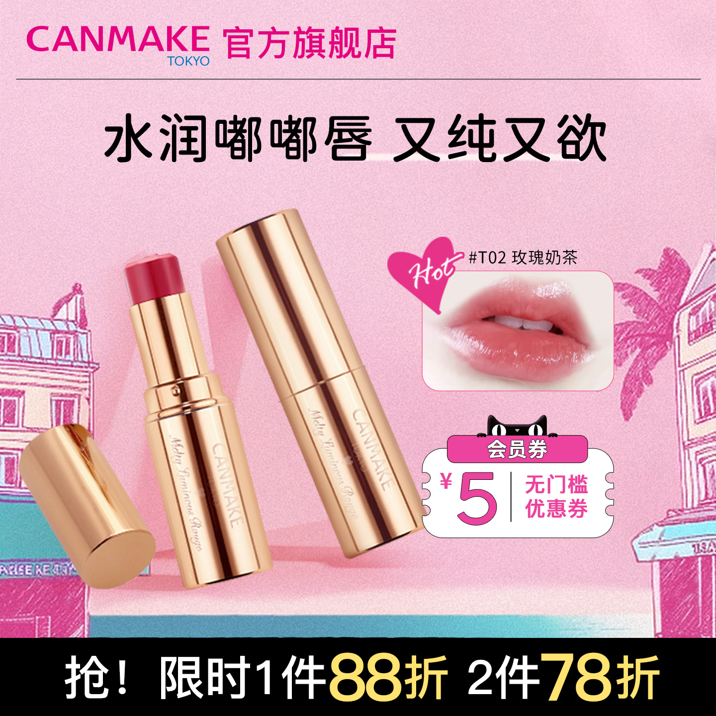 canmake/井田浮雕爱心口红小金管