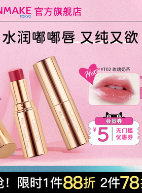 CANMAKE/井田日本浮雕爱心口红05/t04显白唇膏滋润保湿肉桂奶茶色
