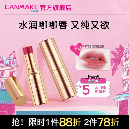 canmake/井田浮雕爱心口红小金管