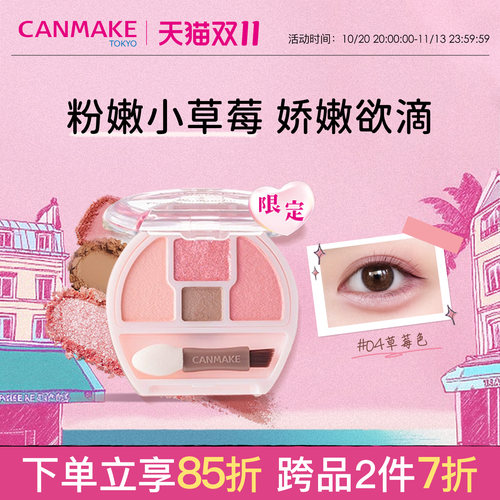CANMAKE肯美四色卧蚕眼影盘