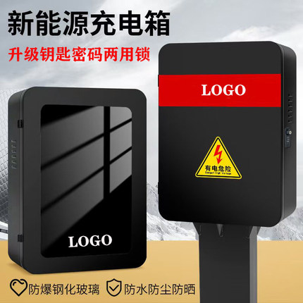 适用小米su7室内外家用新能源充电桩保护箱防水立柱配电箱防护箱