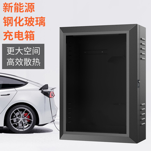 适用特斯拉比亚迪问界理想充电桩保护箱家用壁挂充电箱户外防护箱